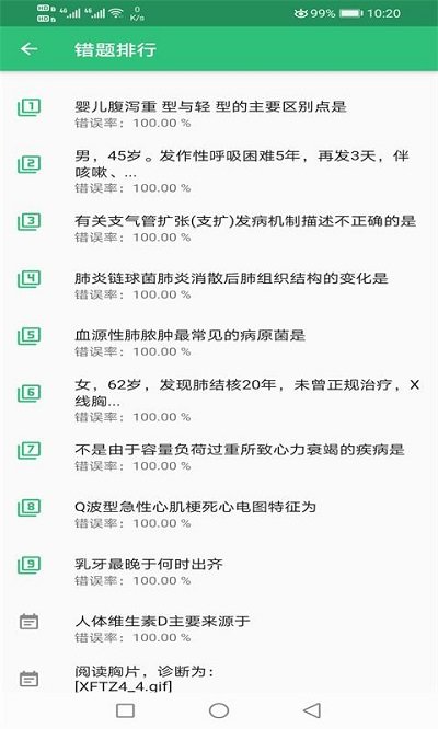 临床执业医师题手机版下载