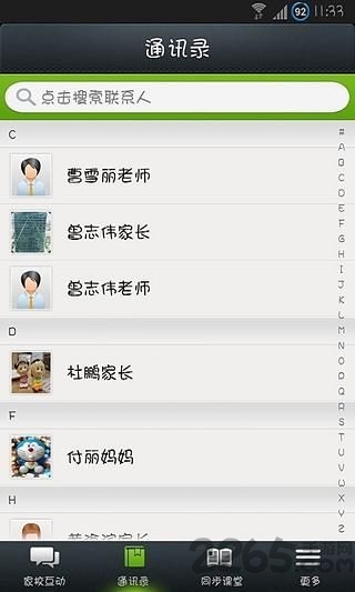 深圳校讯通手机版