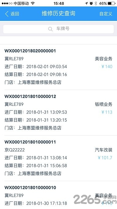 驷惠云汽车软件