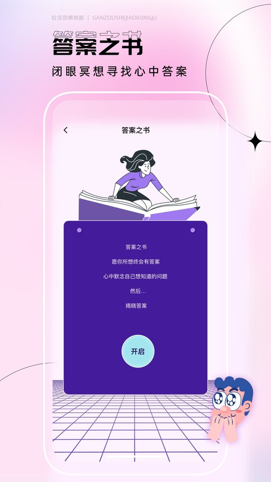 社恐逃跑神器app(更名社恐快跑神器)