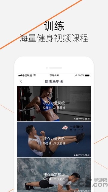 十分健身app