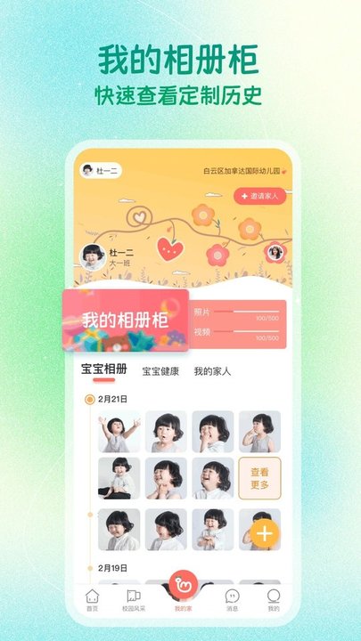 葱米家长版app最新版