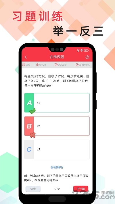 番茄思维数学免费版