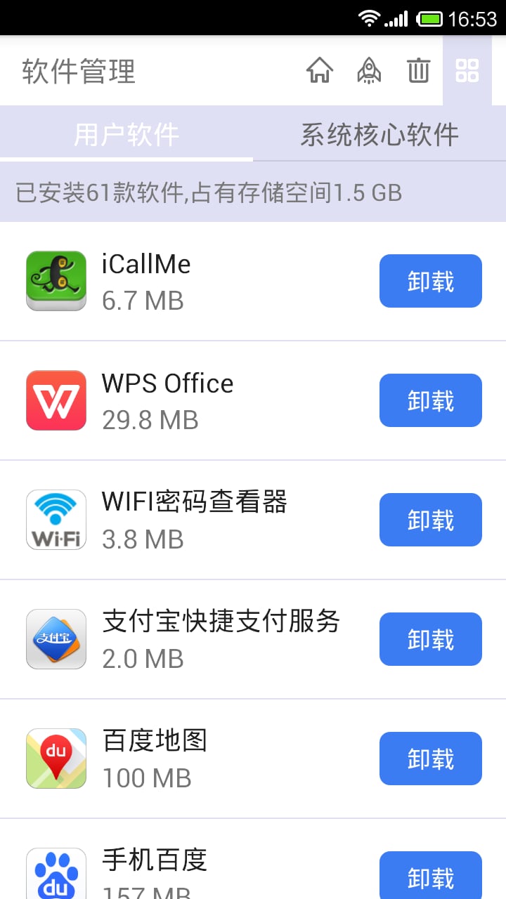 强力清理手机版
