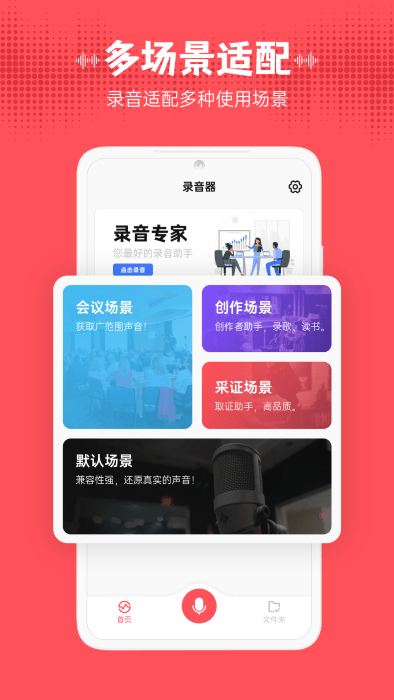 大镜录音器随身录app