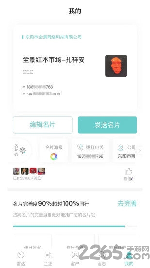 红木名片crm软件
