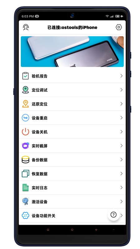 ostools苹果激活工具
