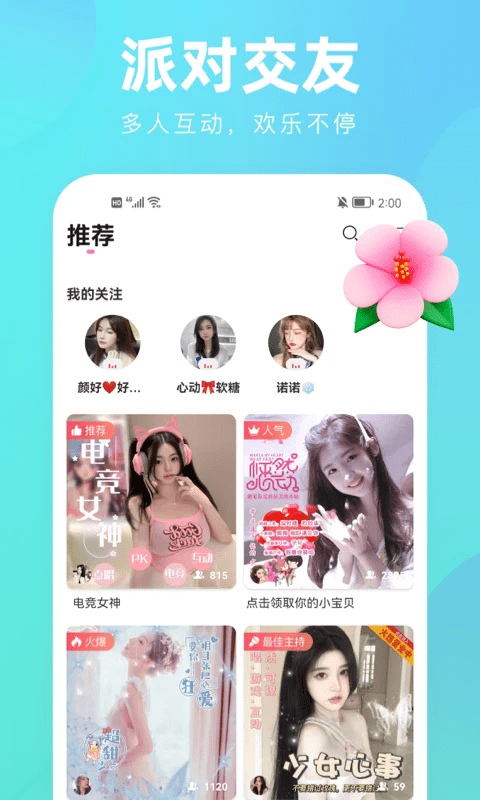 花小游直播平台免费