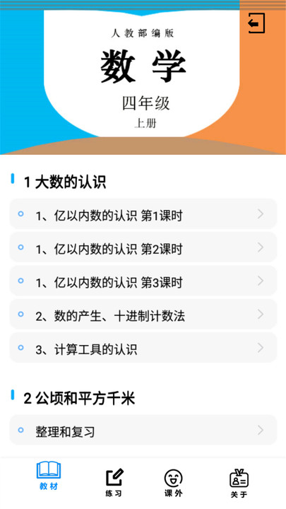 四年级数学上册人教版下载app
