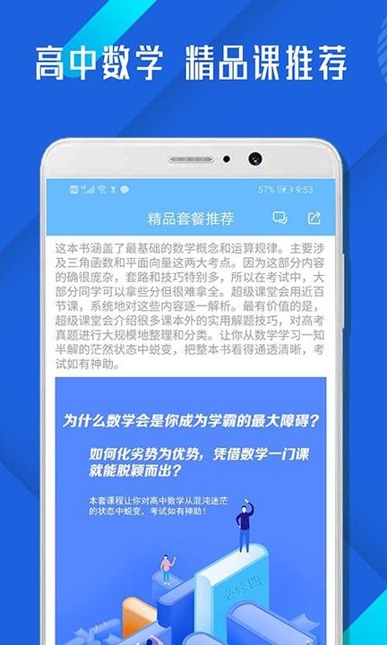 高中数学必修4免费版
