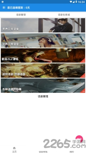 xq语音最新版下载