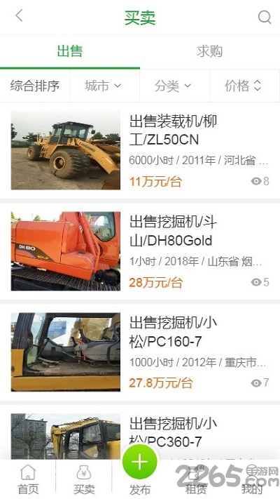 重庆机匠集app