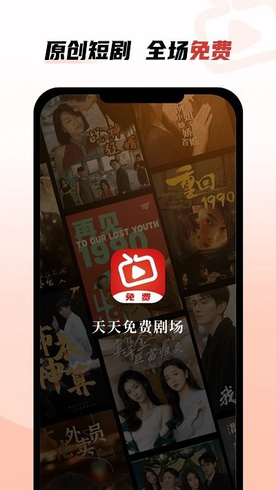 天天免费剧场软件下载