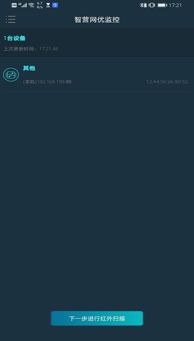 智营网优监控app官方版