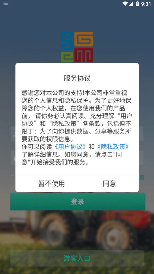 绵阳农服管家最新版
