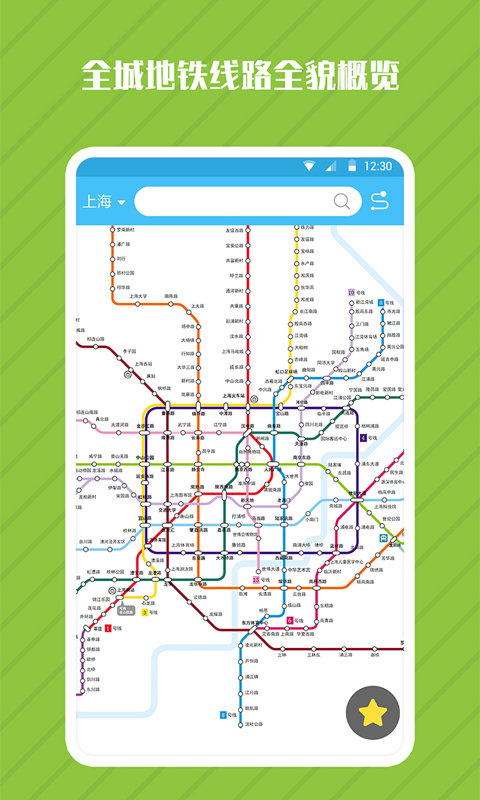 地铁管家软件
