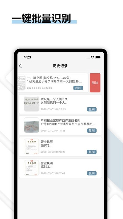 转易侠ocr文字识别app下载