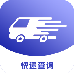 快递订单查询王最新版