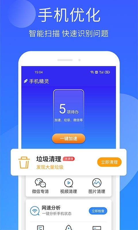 手机精灵app