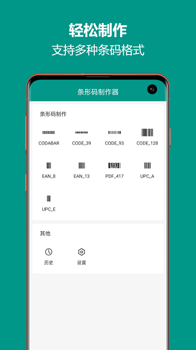 条形码制作王软件