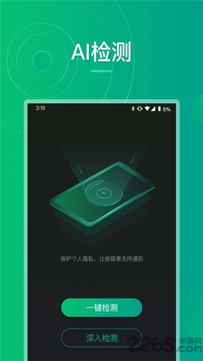 防偷拍大师最新版下载