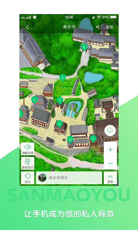 景区口袋电子导游讲解app