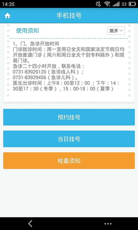 湖南省人民医院app