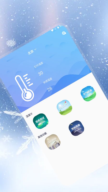 温度检测app