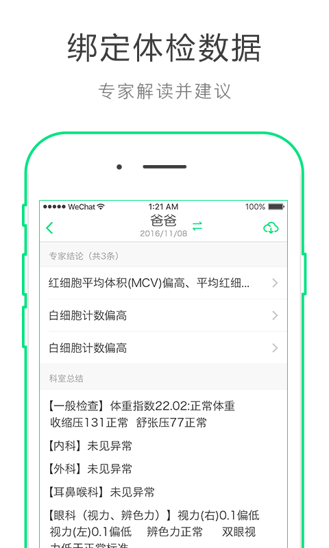 华领健康客户端