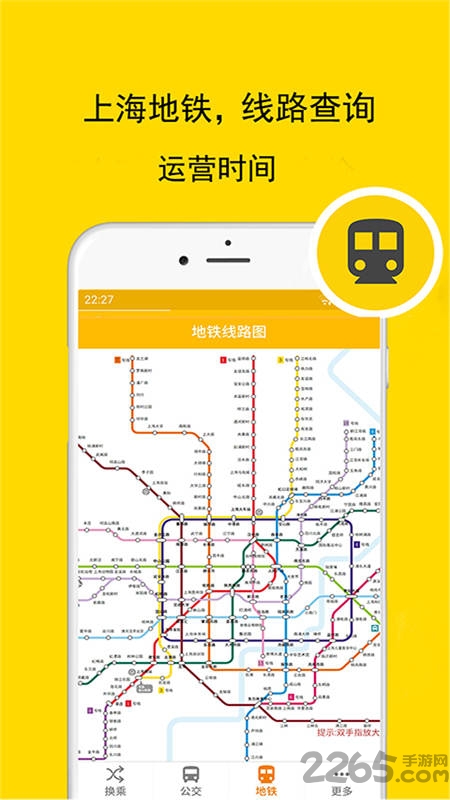 上海实时公交地铁app