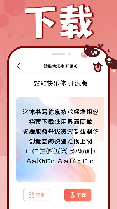 手机字体更换客户端