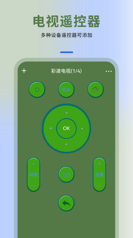 空调电视家电遥控器盒子app(改名空调万能遥控器)