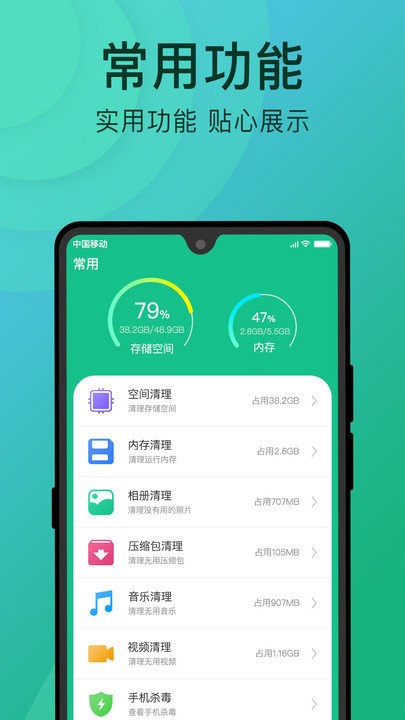 手机垃圾清理软件