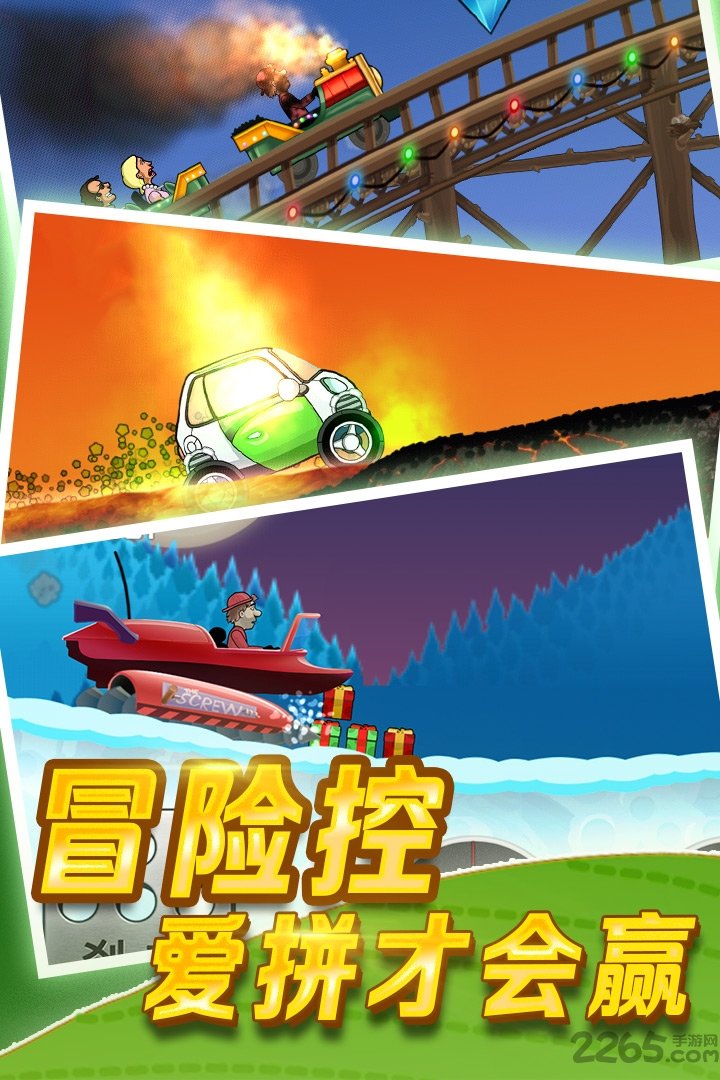 登山塞车无限金币破解版