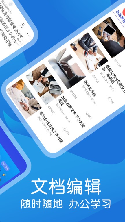 word文档制作软件