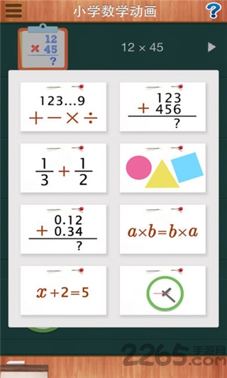 小学数学动画