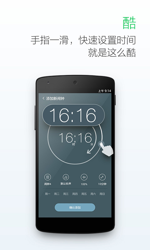 正点起床闹钟app