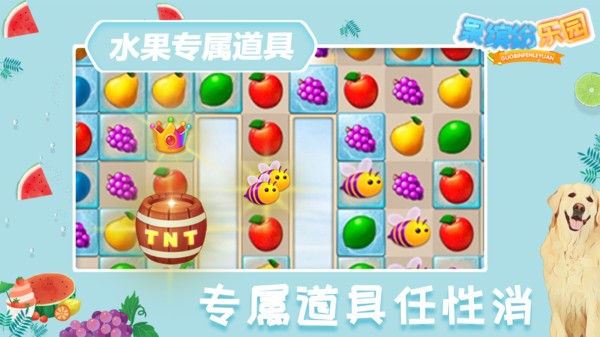 果缤纷乐园单机游戏