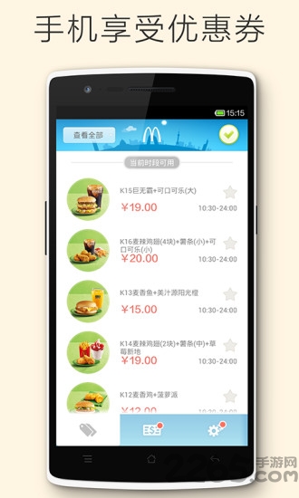 麦当劳优惠券手机版