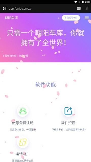 朝阳车库app
