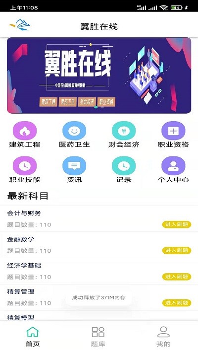 翼胜在线官方版