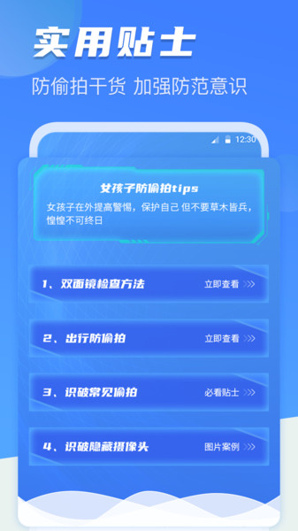 针孔摄像头防偷拍手机版(夜视相机)