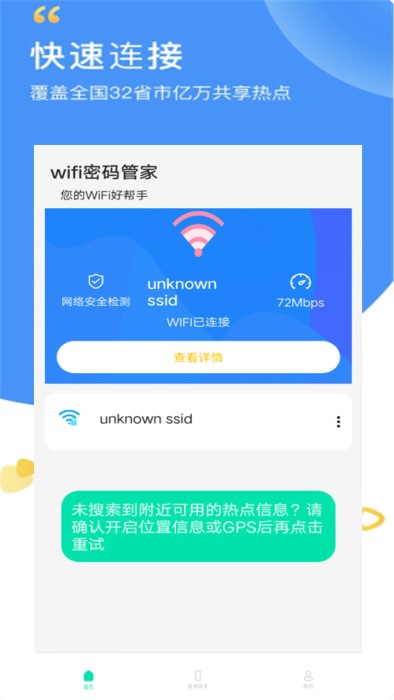 wifi万能密码管家app