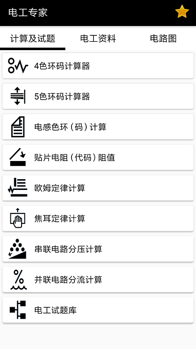 电工专家app下载