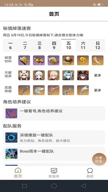 派蒙百科app(又名原神工具箱)