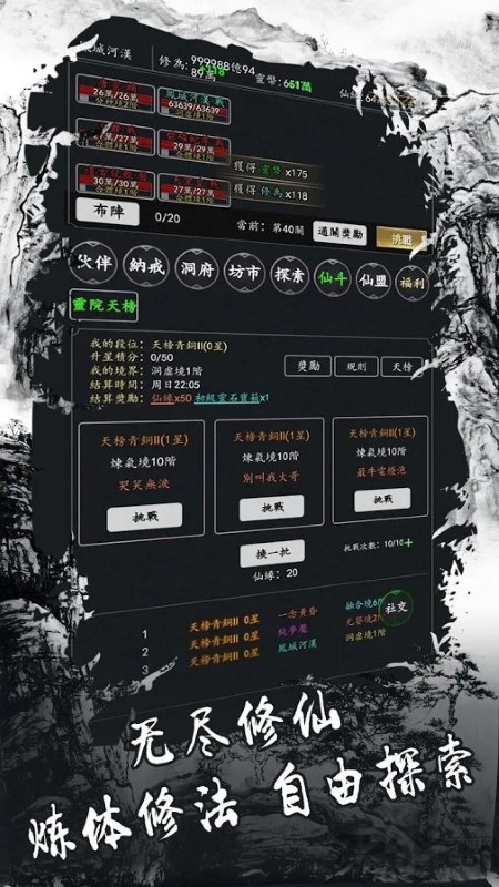 字走修真传手游
