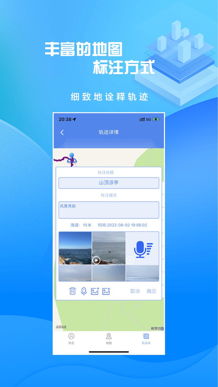 分享轨迹app官方版