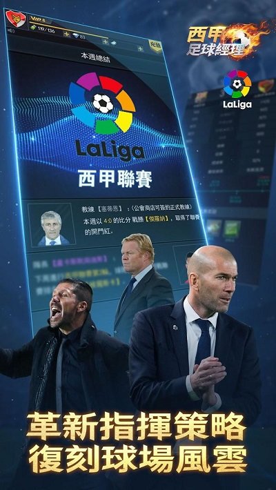 西甲足球经理最新版