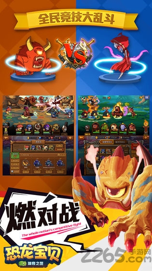 恐龙宝贝神奇之旅官方版