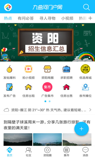 资阳九曲河门户网新闻客户端